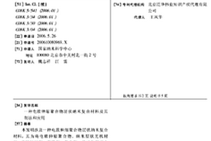 电致伸缩聚合物层状纳米复合材料及其制法和应用
