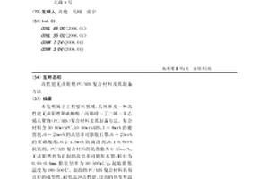 高性能无卤阻燃PC/ABS复合材料及其制备方法