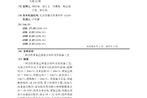 改性聚氯乙烯复合材料及其制备工艺