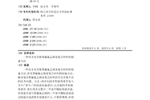 高介电常数聚偏氟乙烯基复合材料的制备方法