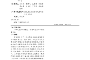 电容器用钛酸锰/石墨烯复合材料的制备方法