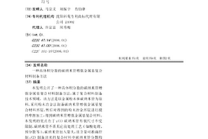 高体积分数的碳纳米管增强金属基复合材料制备方法