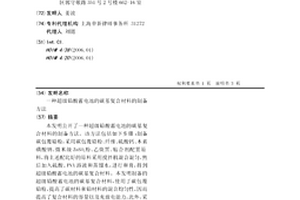 超级铅酸蓄电池的碳基复合材料的制备方法