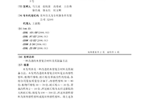 改进的木塑复合材料及其制备方法