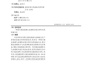 霞石微晶玻璃与金属粉末复合材料及其制备方法