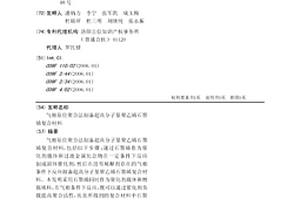 气相原位聚合法制备超高分子量聚乙烯石墨烯复合材料