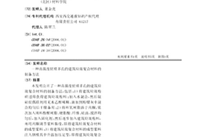高强度轻质多孔的建筑垃圾复合材料的制备方法