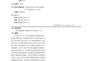 天然植物纤维复合材料及加工工艺