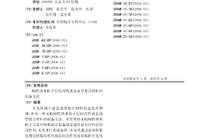 刚性纳米粒子层间改性液态成型复合材料的制备方法