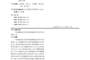 硫酸钙晶须改性聚碳酸酯复合材料及其制备工艺