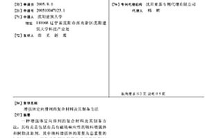 增强体定向排列的复合材料及其制备方法