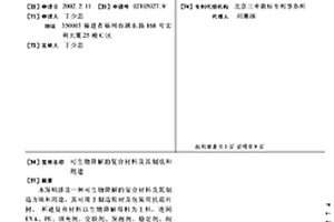 可生物降解的复合材料及其制法和用途