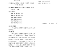 硫酸钙晶须改性聚氯乙烯复合材料及其制备工艺