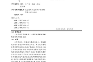 精细分散纳米稀土/橡胶射线辐射屏蔽复合材料的制备方法