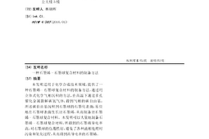 石墨烯-石墨球复合材料的制备方法