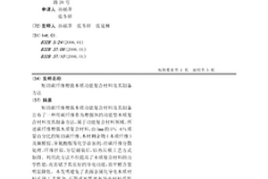 短切碳纤维增强木质功能复合材料及其制备方法