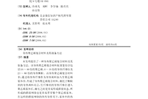导热聚乙烯复合材料及其制备方法