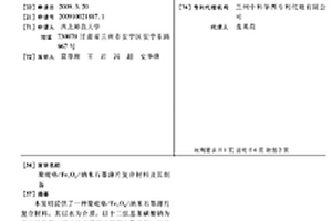 聚吡咯/Fe3O4/纳米石墨薄片复合材料及其制备