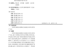 聚丙烯基木塑微孔发泡复合材料及其生产方法