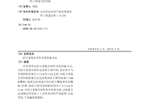 砭石基复合材料及其制备方法