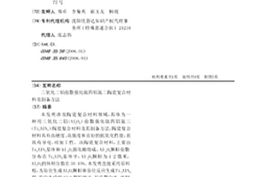 三氧化二铝弥散强化钛四铝氮三陶瓷复合材料及制备方法