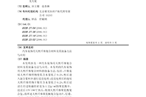 汽车装饰用天然纤维复合材料及其制备方法与应用