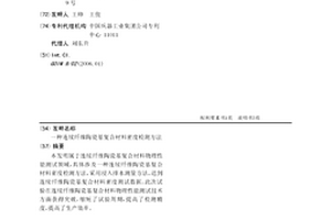 连续纤维陶瓷基复合材料密度检测方法