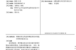 四脚状氧化锌晶须增强新型环氧复合材料的制备方法