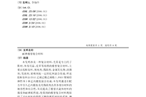 耐磨橡塑复合材料