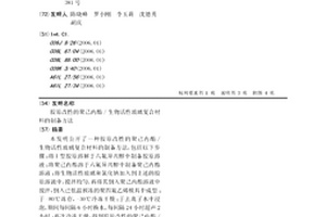 胶原改性的聚己内酯/生物活性玻璃复合材料的制备方法