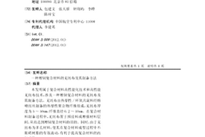 增韧复合材料的无纺布及其制备方法