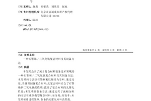 石墨烯/二氧化钛复合材料及其制备方法
