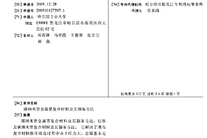 碳纳米管金属基复合材料及其制备方法