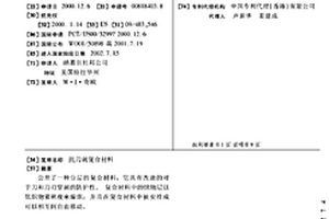 抗刀刺复合材料