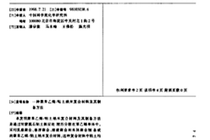 聚苯乙烯/粘土纳米复合材料及其制备方法