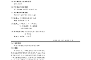 具有杀生物剂功能的聚合物复合材料