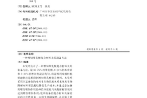 增韧聚乳酸复合材料及其制备方法