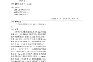 改性硼酸镁晶须/PP复合材料的制备方法