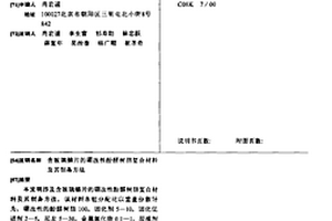 含玻璃鳞片的硼改性酚醛树脂复合材料及其制备方法
