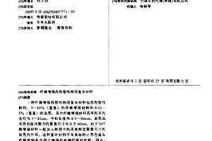 纤维增强的热塑性树脂复合材料