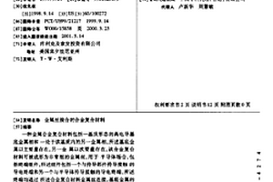 金属丝接合的合金复合材料