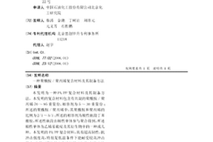 聚酰胺/聚丙烯复合材料及其制备方法
