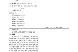 淀粉和聚乙烯醇复合材料及其制备方法