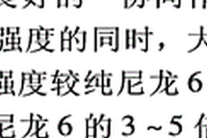尼龙6/环氧树脂/二氧化硅纳米复合材料的原位聚合制备方法