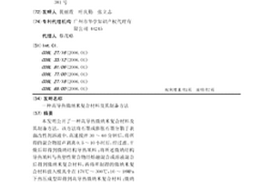 高导热微纳米复合材料及其制备方法