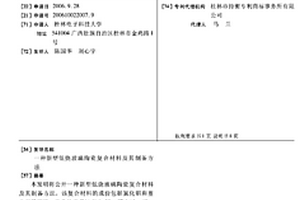 新型低烧玻璃陶瓷复合材料及其制备方法