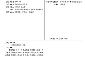 聚乙烯复合材料
