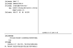 高强度TI6AL4V双相增强复合材料的制备方法