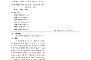 高频铜箔基板及其所使用的复合材料