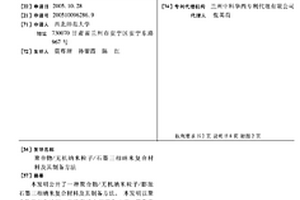 聚合物/无机纳米粒子/石墨三相纳米复合材料及其制备方法